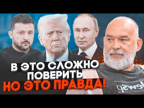 💥ШЕЙТЕЛЬМАН: Трампа відмовляв УВЕСЬ Білий Дім, у Зеленського не залишилось вибору