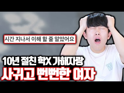 (분노주의)10년 절친 학X 가해자랑 사귀고 당당한 여자 ㄷㄷ