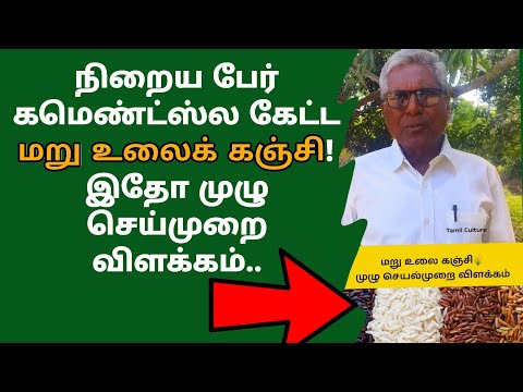 நிறைய பேர் கமெண்ட்ஸ்ல கேட்ட மறு உலைக் கஞ்சி! இதோ முழு செய்முறை விளக்கம்..