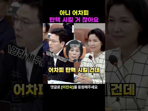 민주당이 이진숙위원장의 트집만 잡자 한마디로 당황시킨 국민의힘 박정훈의원