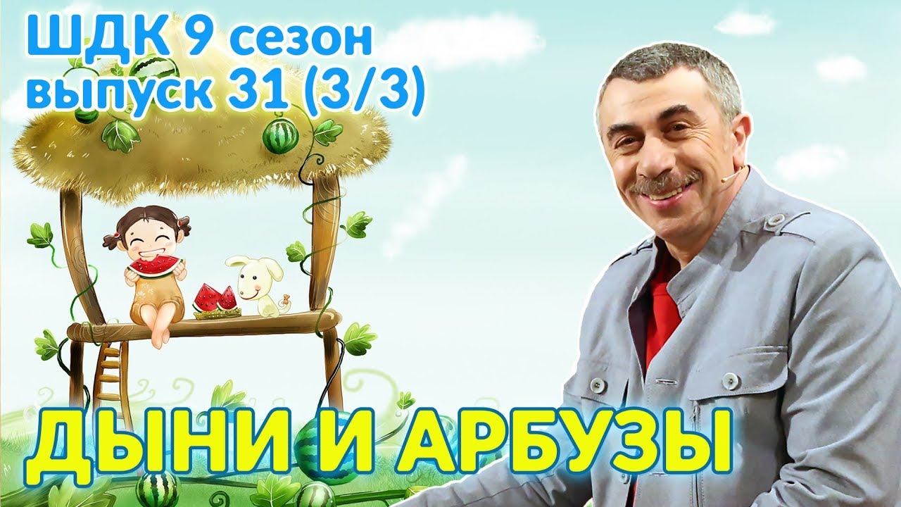 Еда: про арбузы и дыни #3