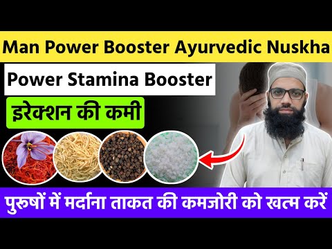 Man Power Booster Ayurvedic Nuskha | Power Stamina Booster | Unani Gyan