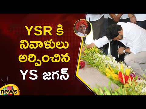 YS Jagan Pays Tribute To YS Rajasekhara Reddy At Idupulapaya | YSRCP | AP Latest News | Pulivendula