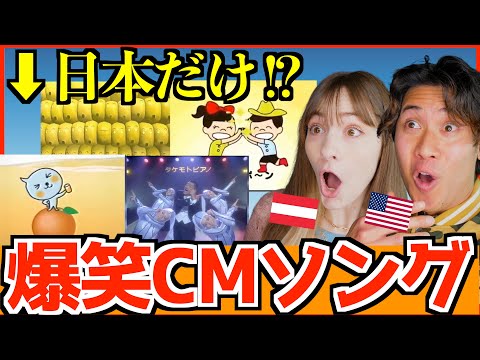 【海外の反応】外国人に日本の『伝説CMソング』見せたら爆笑＆感動の嵐だったｗ