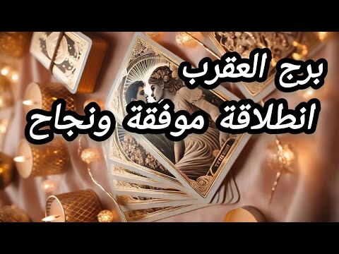 برج العقرب* اعمال💯💯 واموال قادمة💰🙏👍✍ وتنهي علاقة 😱😦🙏سلبية /الفترة القادمةفبراير2025