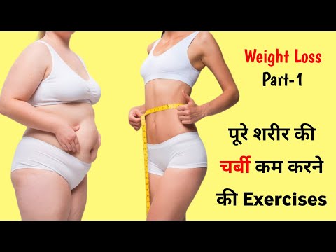 Whole Body Fat Loss Exercises Part -1