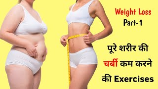 Whole Body Fat Loss Exercises Part -1