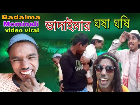 Vadaima ভাদাইমার ঘষা ঘষি - New Bangla Funny Video  2025 | Official Video | Funny video 701