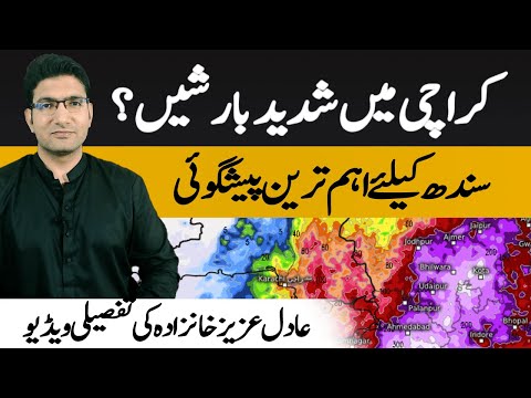 Important rain update for Sindh included Karachi - Adil Aziz Khanzada | Taza Weather Update