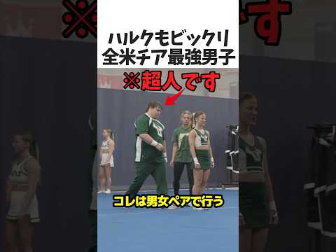全米チア王者の風格👑