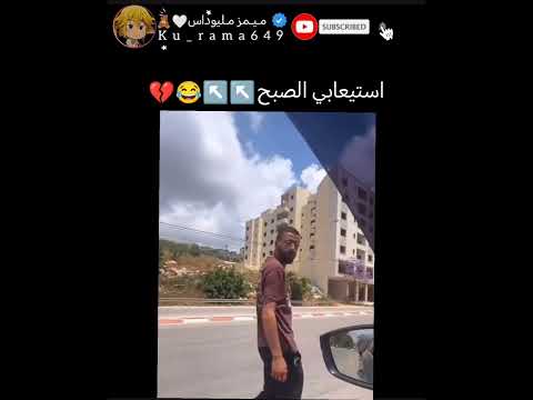 والله متت ضحك😂💔 #نطالب_بطرد_الاوتاكو_لليابان