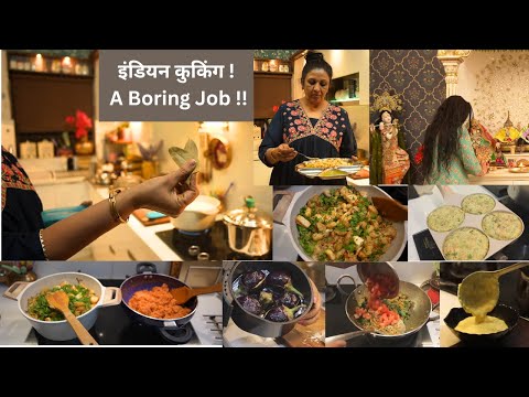 इंडियन कुकिंग बहुत बोरिंग है ? Indian Cooking : Boring or Beautiful , Cooking Routine ,Tips & Recipe