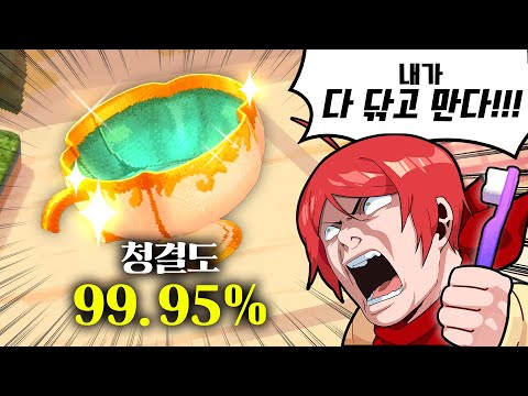 한 톨의 먼지도 용납 할수 없는 광기의 청소맨 (언더스티드 데모)