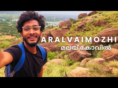 Aralvaymozhi | തമിഴ് ഗ്രാമങ്ങളും കാറ്റാടിപ്പാടവും പ്രകൃത്രിയും |ഒരിപാട് പോകാൻ ആഗ്രഹിച്ച ഒരു സ്ഥലം