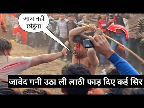 क्यों उठानी पडी आज जावेद गनी ने लाठी // फेर सब के ऊपर new kusti video javed gani 2025