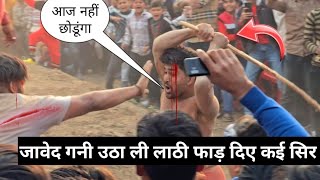 क्यों उठानी पडी आज जावेद गनी ने लाठी // फेर सब के ऊपर new kusti video javed gani 2025