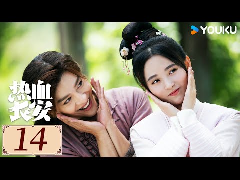ENGSUB【热血长安第一季 EP14】徐海乔鞠婧祎破迷雾，解悬案，护国家丨探案 / 古装 | 徐海乔 / 鞠婧祎 | YOUKU COSTUME