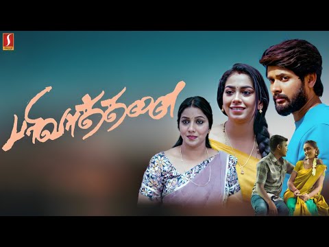 Parivarthanai Tamil Full Movie | Surjith | Swathi | Rajeshwari | Tamil Movies | Tamil Hit Movie |