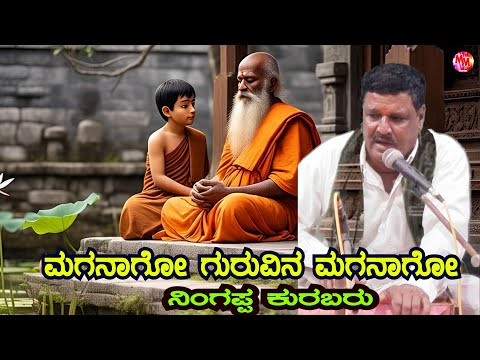 MAGANAGO GURUVINA MAGANAGO | Ningappa kurabaru | Kannada | Bhajana | Folk | Janpada | Bsettikoppa