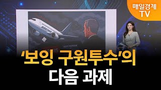 [글로벌 증시 투나잇] 글로벌 외신 브리핑 / 신아림 아나운서