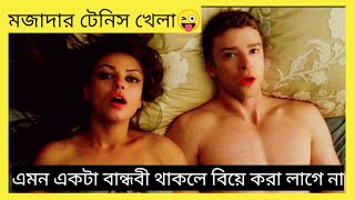 এমন বান্ধবী থাকলে বিয়ে করতে হয় না Friends with benefits Movie Explanation In Bangla Movie Review Cha