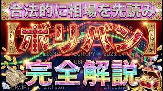 【バイナリーオプション】 ボリンジャーバンド完全解説！１００％安全に取り組みたいなら、ボリバンを長期足でエントリーしましょう！