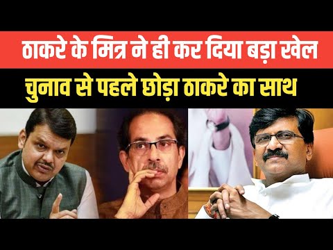 अब ये क्या कर दिया uddhav Thackeray ने | Maharashtra news