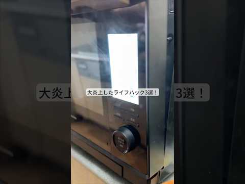 大炎上したライフハック3選！