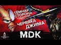 MDK (1997).  3-D     