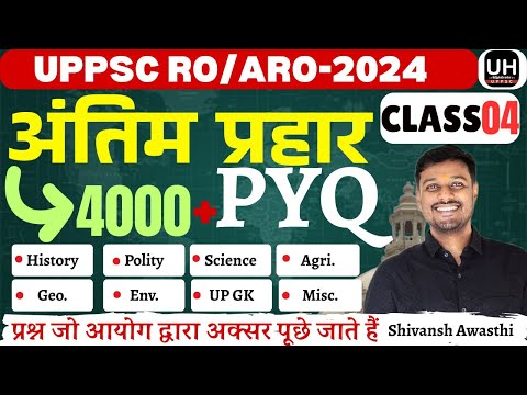 UPPCS/RO/ARO के लिए 4000+ महत्वपूर्ण MCQs की मैराथन क्लास!! L4  #roaroprelims2025 #uppcsprelims2025