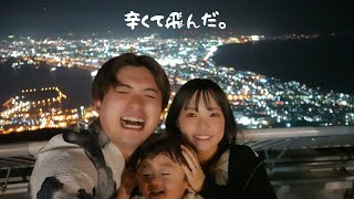 【妊活苦しい、卵管造影こわいよ】診察後に家族で函館に飛んだ話。