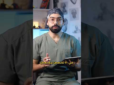 طب بيطري أصعب من طب بشري؟ 😨