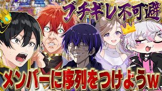 【お前は頭良いぶってるだけ】メンバー内で序列決めたら普通に喧嘩になった【女研】