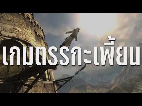 7 เกมและตรรกะสุดเพี้ยนในโลกวิดิโอเกม