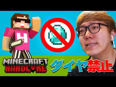ヒカキンのダイヤ禁止マインクラフトハードコア【シーズン1】