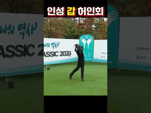 허인회 프로를 좋아할 수밖에 없는 이유 #golf #골프 #허인회