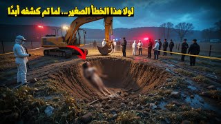 وثائقي تحقيقات جرائم القتل: المحققون احتاروا شهورًا... ولكن مفاجأة قلبت القضية رأسًا على عقب!