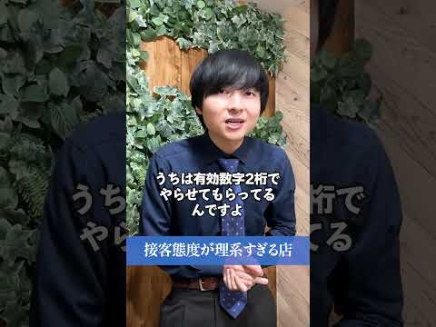 このお店、理系すぎて辛い #shorts