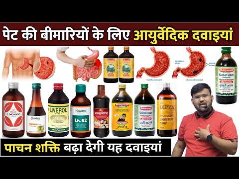 आयुर्वेदिक सिरप | Ayurvedic Syrup | Ayurvedic Medicine | Digestion Syrup | Acid reflux | Acidity