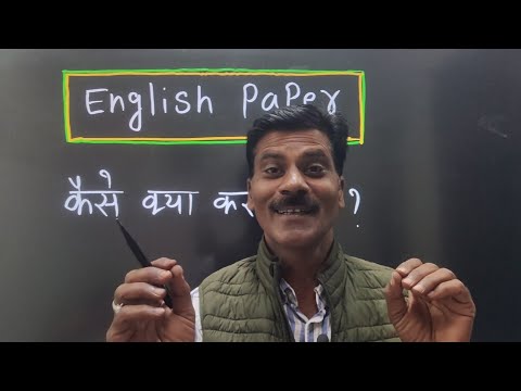 English Paper की तैयारी कैसे करें | English paper for class 12| English paper class 10