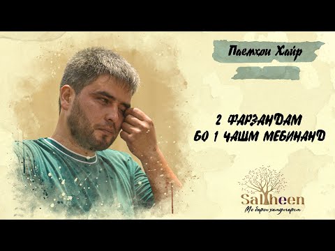 Шароите набуд ки духтаронамро ҷарроҳи кунам  | Условий для проведения операций моим дочерям не было.