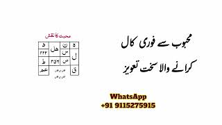 महबूब से फ़ौरी'' call ,,कराने वाला सख़्त तावीज़ , most powerfula sakht naqsh , taweez for love 🥰 