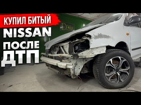 Купил битый Ниссан после ДТП и четырку на шеснаре