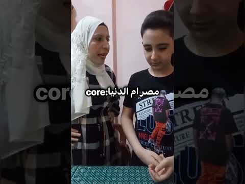 مصر ام الدنيا:core#اكسبلور #core #fypシ #funny #ضحك #shortvideo #دويتو #shorts #short