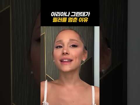 내 얼굴이 싫어질 때마다 보는 영상 #아리아나그란데
