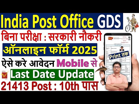 India Post Office GDS Online Form Fill up 2025 ✅ How to Fill Post Office GDS Form Fill up 2025 Apply