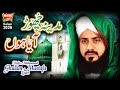 New Naat - Hafiz Ghulam Mustafa Qadri - Madina Chor Aaya Hun- Heart Touching Naat - Heera Gold[1]