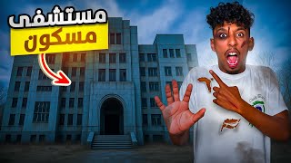 ذهبنا بالليل الى اخطر مكان مسكون بالجن🏚️👻كنا غادي نموتوا بالخلعة💔😭