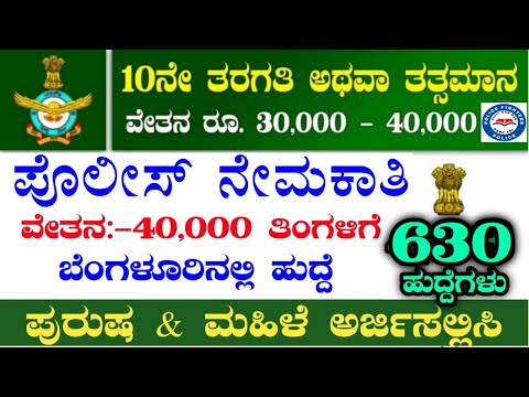 630 KSRP POLICE CONSTABLE|POLICE CONSTABLE RECRUITMENT 2025|KSRP JOBS|CIVIL PC|BMTC NHK FINAL LIST