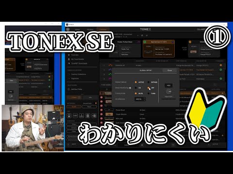 OLD_ギターレッスン【TONEXを活用するための動画２】TONEX SEのキホン